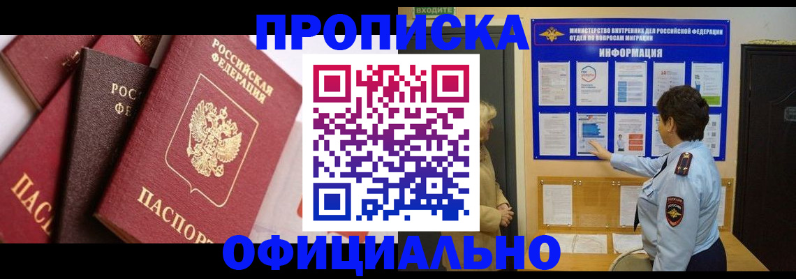 временная регистрация в квартире в Шилке