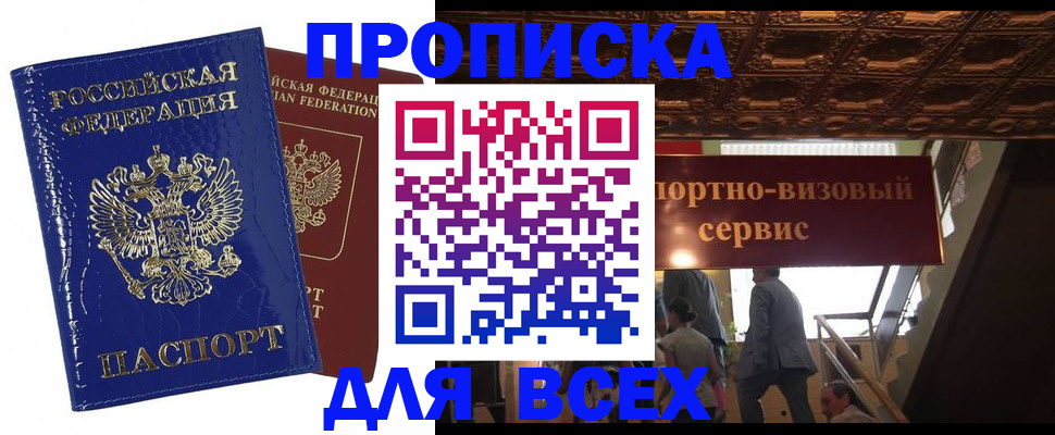 временная регистрация 2025 в Шилке