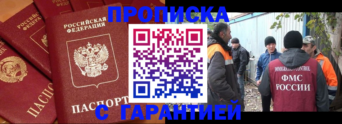 прописка ребенка в Шилке