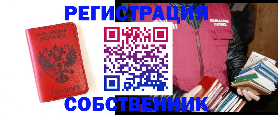 временная регистрация в квартире в Шилке